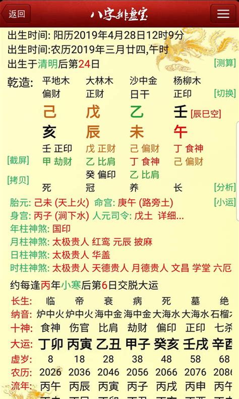 八字排盘分析|八字命盘查询免费,免费测八字命盘解析